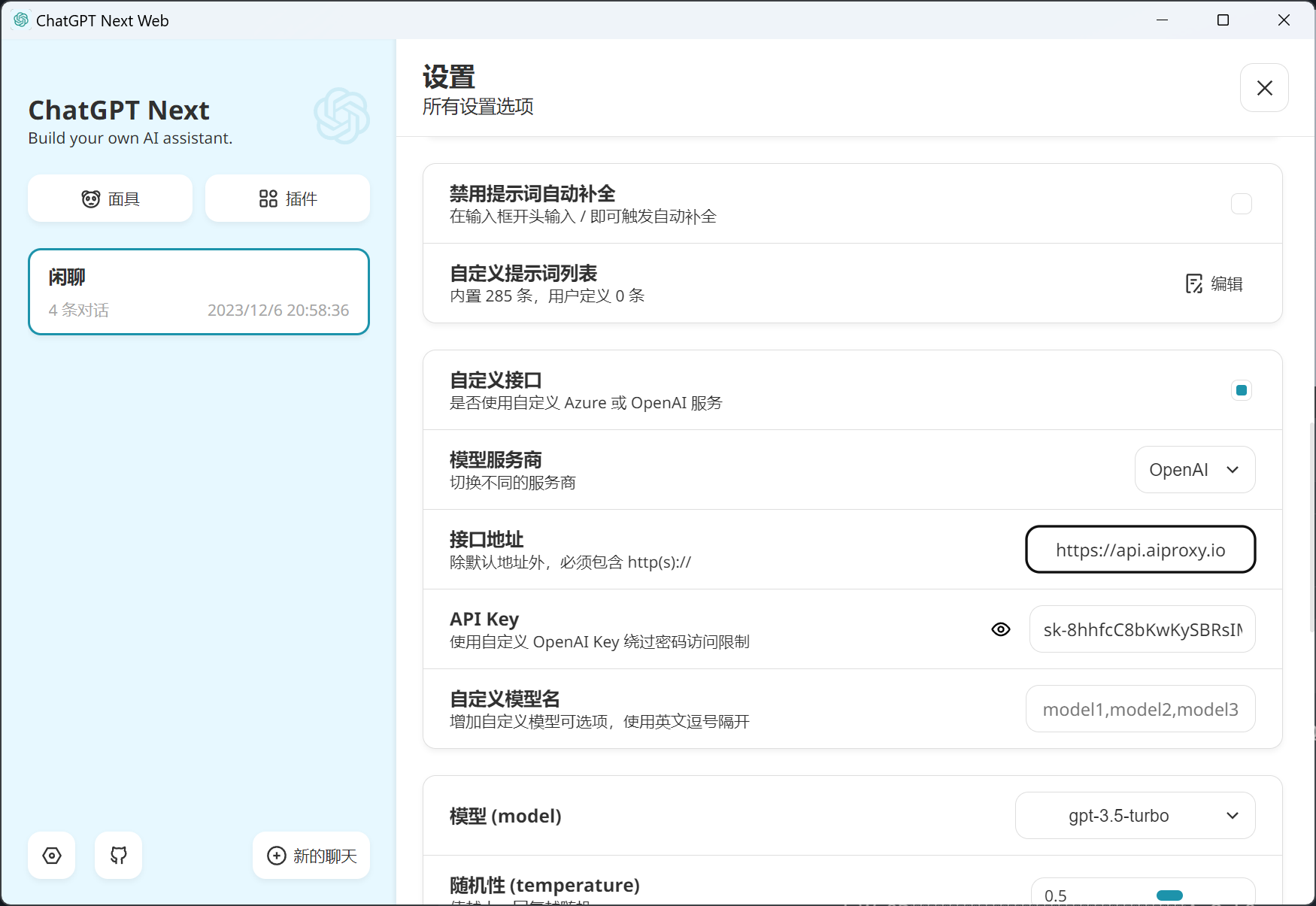 ChatGPT-Next-Web设置页面.png